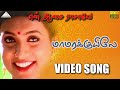மாமரக்குயிலேHD Video Song என் ஆசை ராசாவே சிவ�