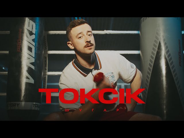 Toksik von Shugar ((jetzt ansehen))