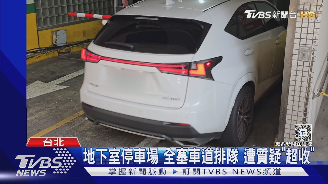 停車場「滿位」續進排隊堵車道　駕駛出不去
