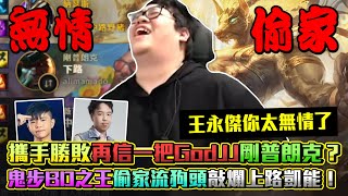 [閒聊] 有哪些選手或戰隊會頑皮演一下？