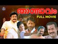 Thandavam Malayalam Full Movie Mohanlal Kiran Nedumudi Venu Shaji Kailas Johny Sagariga