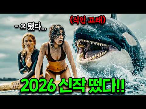 와...따끈한 신작 떴다!!외딴 섬에 고립돼 "식인 범고래"한테 살아남기 위한 처절한 생존 스릴러 영화ㄷㄷ https://img.youtube.com/vi/LVE2F5b5ZSA/hqdefault.jpg 와...따끈한 신작 떴다!!외딴 섬에 고립돼 "식인 범고래"한테 살아남기 위한 처절한 생존 스릴러 영화ㄷㄷ