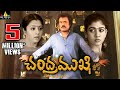 Chandramukhi Telugu Full Movie | Rajinikanth, Jyotika, Prabhu | HD