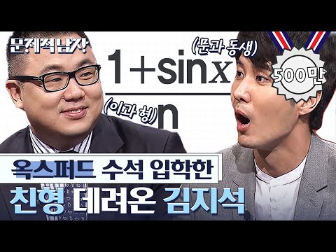 이장원 이기려고 친형 데려온 김지석