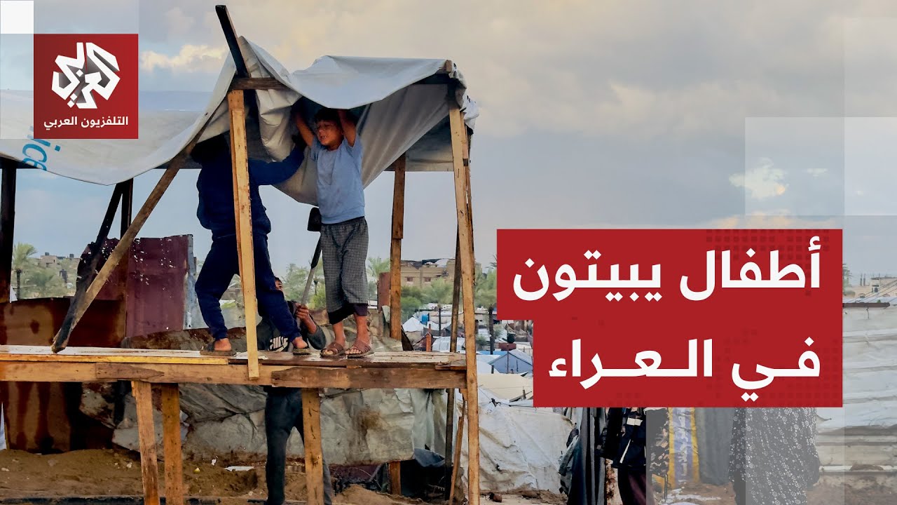 امطار تحاصر النازحين وخيام لم تصمد أمام قوة الرياح.. الشتاء يحول مأساة الغزيي