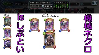 しつこく戦え！涅黒魔流は邪拳にあらず！【ゆっくりシャドバ実況】