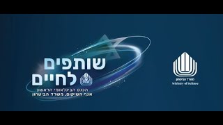 הכנס הבינלאומי הראשון של אגף שיקום - שותפים לחיים (עדכוני משרד הביטחון) - התמונה מוצגת ישירות מתוך אתר האינטרנט יוטיוב. זכויות היוצרים בתמונה שייכות ליוצרה. קישור קרדיט למקור התוכן נמצא בתוך דף הסרטון