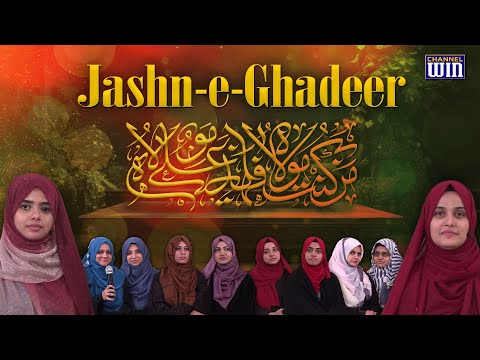 Jashn e Ghadeer || On the Occasion of Eid e Ghadeer || 18th Zillhajj || Channel WIN