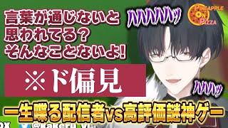 困惑を打ち消し闇のピザを焼く夢追翔のPineapple on pizza【公式切り抜き/にじさんじ/夢追翔】