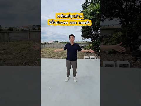 ขายที่ดินถมแล้ว 100 ตร.ว. ซอยหนองระแหง 4 คลองสามวา แปลงสวย ทรงสี่เหลี่ยมจัตุรัส เหมาะสำหรับสร้างบ้านอยู่อาศัย 🏡 บรรยากาศเงียบสงบ เป็นส่วนตัว หลังบ้านไม่ติดใคร เปิดรับวิวทุ่งนา 🌾 เดินทางสะดวก – รูปที่ 2