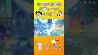 毎日聖遺物厳４９日目#shorts #原神 #gensinimpact #genshinimpact #原神聖遺物