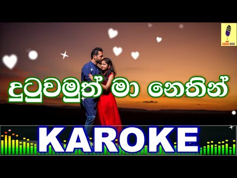 Dutuwamuth Ma Nethin - Ureesha Ravihari Karaoke Without Voice