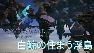 【FFXIV】忍ばない忍者とネコミミ竜騎士のエオルゼア日誌 シーズン2 44日目【実況】