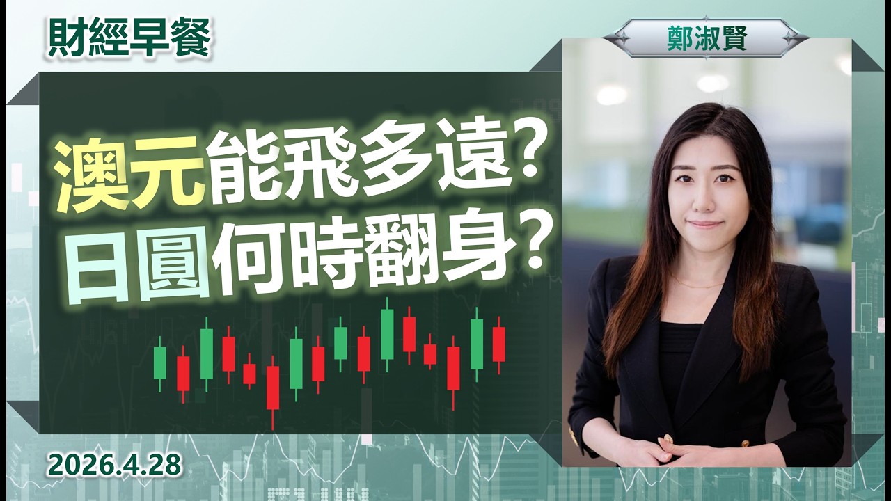 Financial Breakfast (Cantonese version)