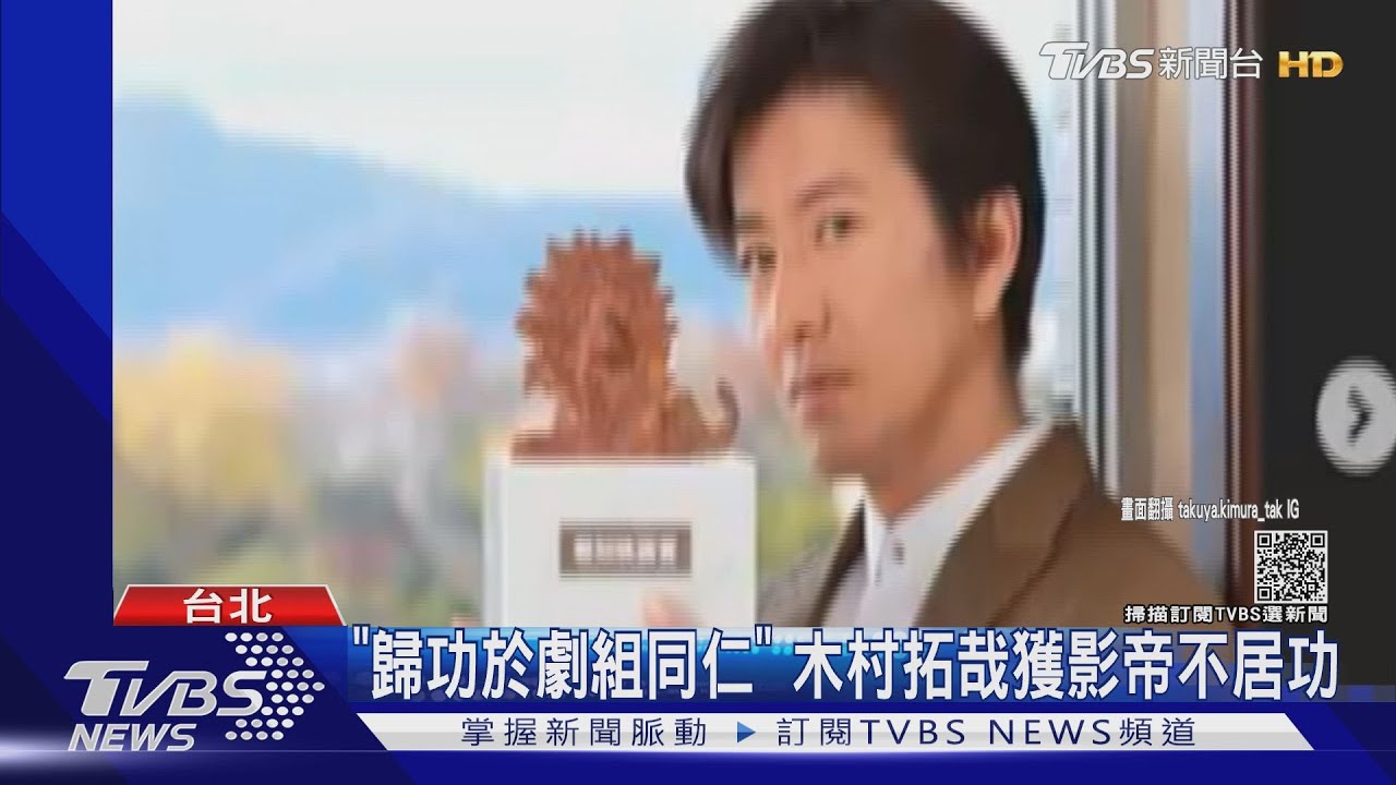 木村拓哉出道30年!以「假面飯店」拿人生「第一座影帝獎」