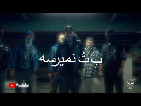 Merzhak - Be To Nemirese (Official Audio)