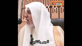 أ.د. علي الشبل | الجهر بالتكبير image