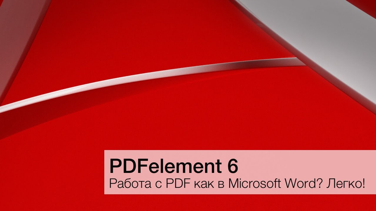 Работа с PDF как в Microsoft Word? Легко! Фото.