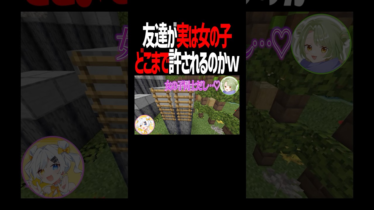 通話相手が実は女の子ならお願いどこまで許されるのかww #マイクラ #shorts