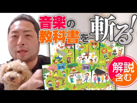 こども学科 【特別編】古賀ゼミ05 〜音楽の教科書を斬る〜（伴一孝先生のパクリです）30分超えます。29:17←この手紙がすべてです。結論から観たい方は。