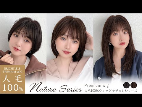 医療用ウィッグ ナチュレシリーズ 選べる3タイプ