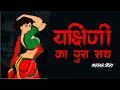 Yakshini यक्षिणी का पूरा सच Evil Eye Horror Stories Horror Cartoon Hor