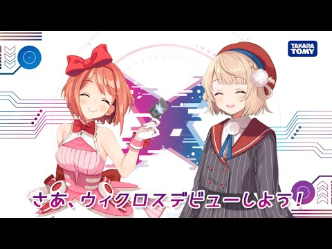 【#WIXOSS TVCM】ヒラナ × しぐれうい 編