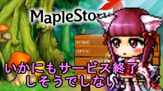 【実況】いかにもサービスが終了しそうで終了しないオンゲを【オフ会後編】