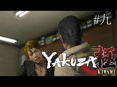 Loan Sharks Are Back - Yakuza Kiwami