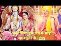 राम भजन जन्म लिया इस जग में आई कुछ पाने 