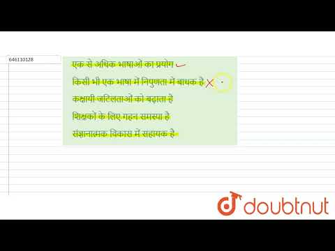 एक से अधिक भाषाओं का प्रयोग | CLASS 14 | सॉल्वड पेपर 29 जनवरी, 2012  | HINDI | Doubtnut