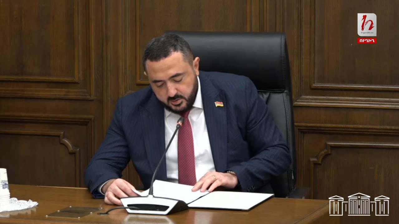 Սասուն Խաչատրյանն ու Արգիշտի Քյարամյանն Ազգային ժողովում են