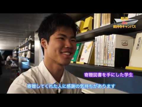 【動画de総持寺キャンパス】⑲知のDNA文庫 ＠ディスカバリープロムナード（追手門学院大学）