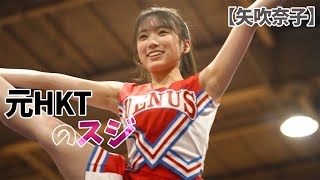 【矢吹奈子】元HKTの現在。