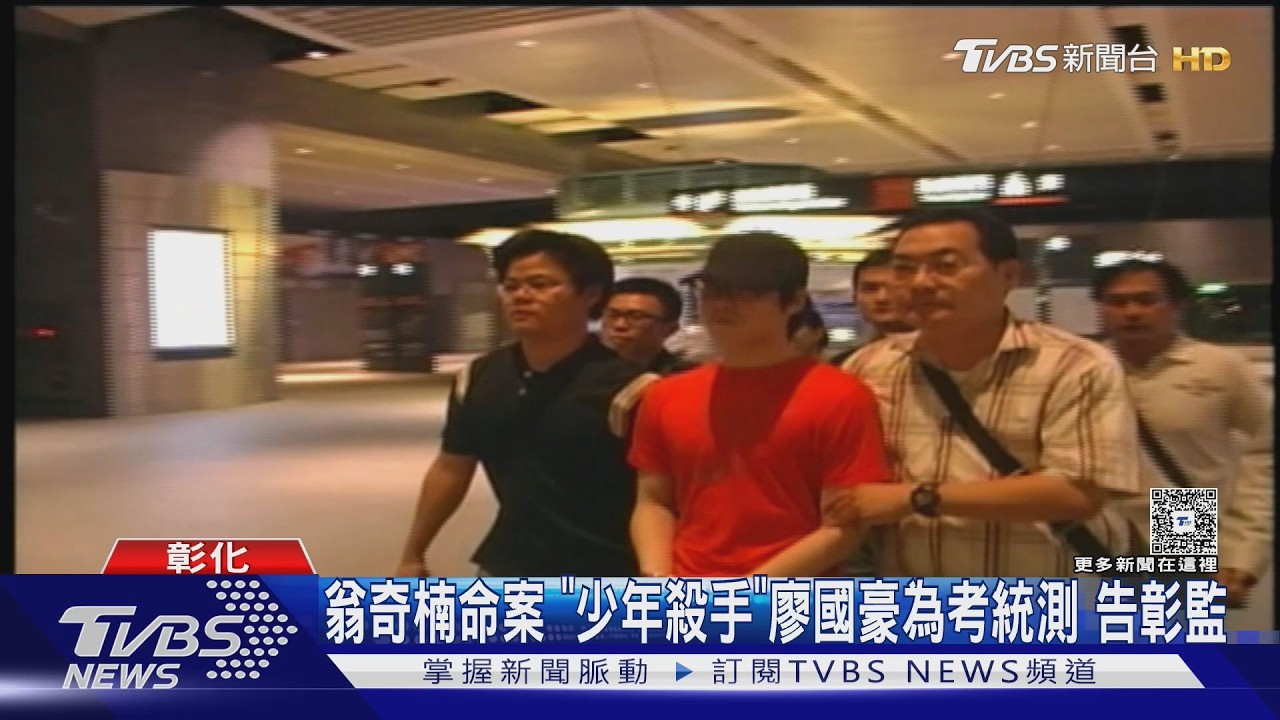 17歲槍殺角頭判30年！廖國豪獄中盼考統測　遭打槍告彰監