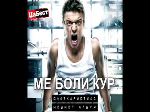 Slatkaristika ft  Gjeorgji Shareski   Me boli kur Official Audio