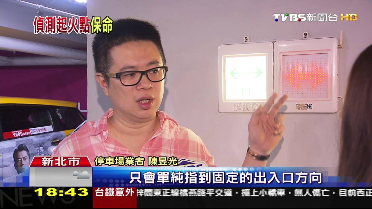 動態標誌!測停車場起火點 指引逃生方向