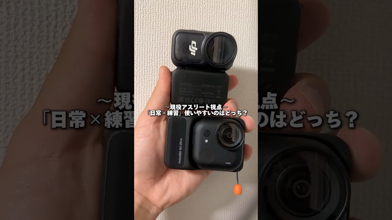 【比較】陸上×日常で相性が良いカメラはどっち！？DJI Osmo Nano vs Insta360 GO Ultra#djiosmonano#ランニングカメラ