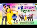 তুই আমার দিলের রাজা Tui Amar Diler Raja Kundankumar Kanika Karmakar