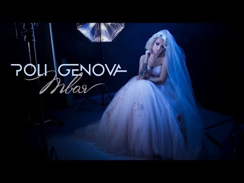 Poli Genova - Твоя [Official Video]