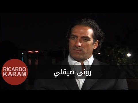 Rony Seikaly | وراء الوجوه - مقابلة مع روني صيقلي