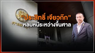 [Live] 15.15 น. #สถานีประชาชนยกกำลังสาม (22 ธ.ค.65)