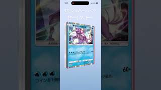 【神引き】超克の光　シルバーパック引いたったw  #ポケポケ開封チャレンジ