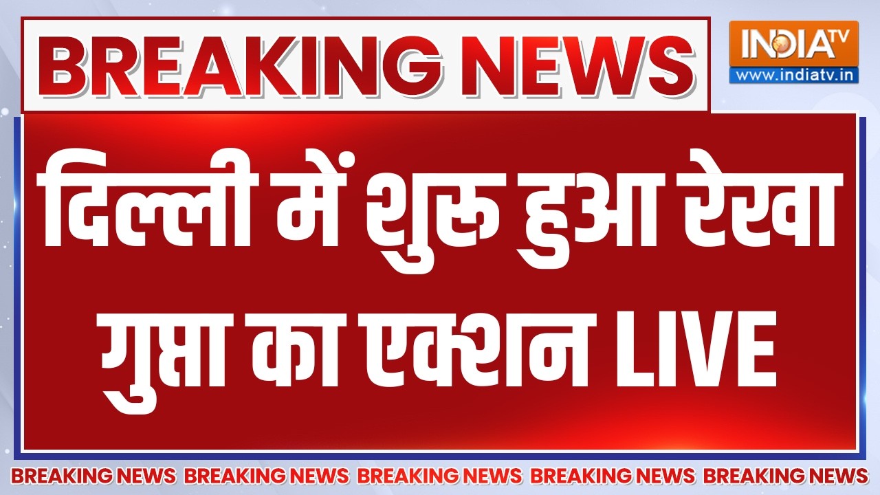 Delhi Satya Niketan Building Collapse LIVE: दिल्ली में शुरू हुआ रेखा गुप्ता का ए?