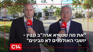 יעקב ברדוגו: "את מה שנשיא ארה"ב מבין - יושבי האולפנים לא רוצים להבין" (חדשות ערוץ 14) - התמונה מוצגת ישירות מתוך אתר האינטרנט יוטיוב. זכויות היוצרים בתמונה שייכות ליוצרה. קישור קרדיט למקור התוכן נמצא בתוך דף הסרטון