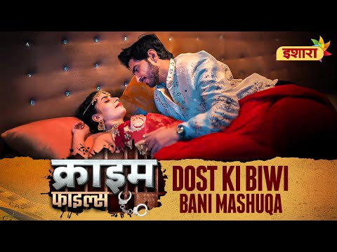 Dost Ki Biwi Bani Mashuqa | Crime Files New Episode | Ravi Kishan | Ishara TV