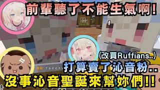 齁齁齁~ 在day2學會鞘翅飛行的毛玉沁音聖誕 在面臨勁敵佩可拉卻總是相同結果ww【Hololive中文精華】【戌神ころね/Fuwamoco/兎田ぺこら/ホロライブ切り抜き】#ホロ金策サバイバル2