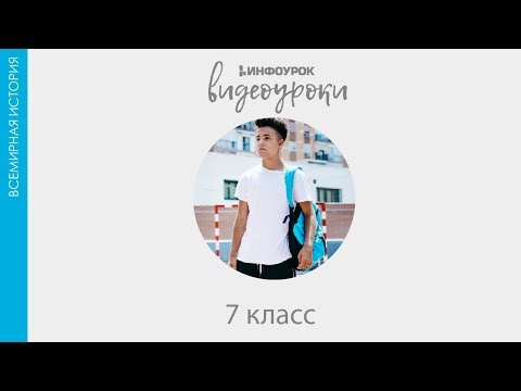 Смута | Всемирная история 7 класс #36 | Инфоурок