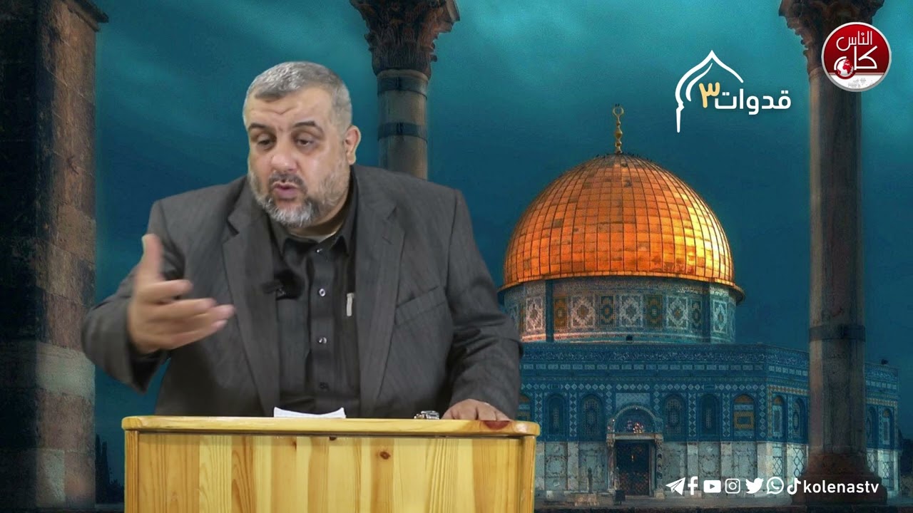 قدوات3 الحلقة ( 9) اعداد وتقديم : الشيخ رمزي نعاولة