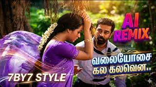 Download lagu Valaiyosai Kala Kalavena | Ai Remix Songs | 7by7 Music Style | வலையோசை கல கலவென  mp3
